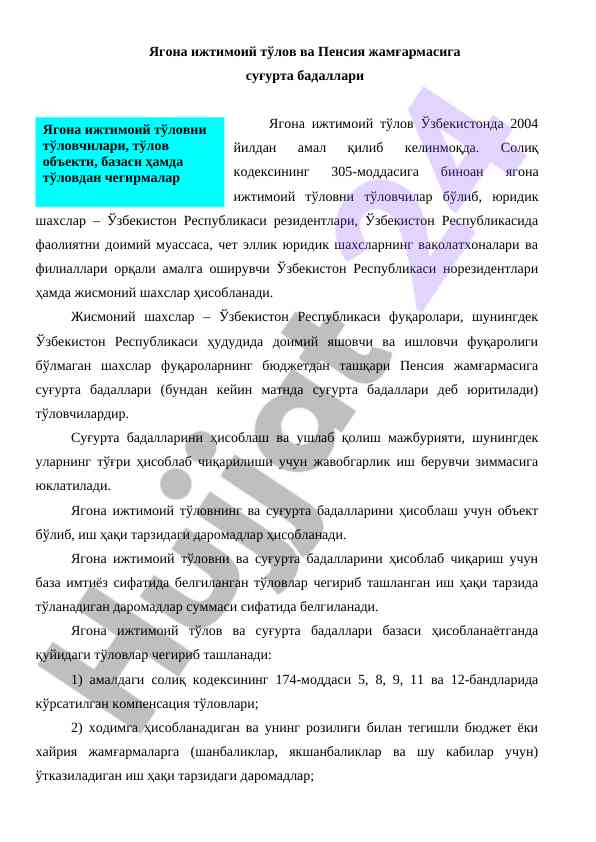 Yagona ijtimoiy tovlon va pensiya jamg‘armasi