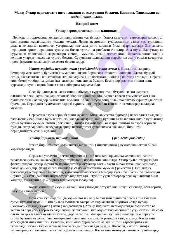 Ўткир периодонтит интоксикациясининг ташхиси