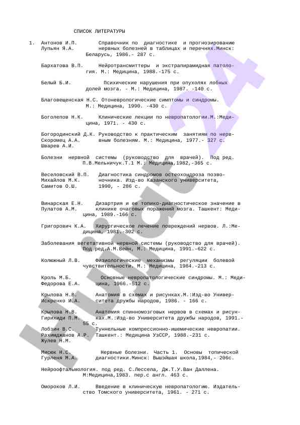 Tadqiqotlar po nervnykh boleznyakh s oxm tashxis