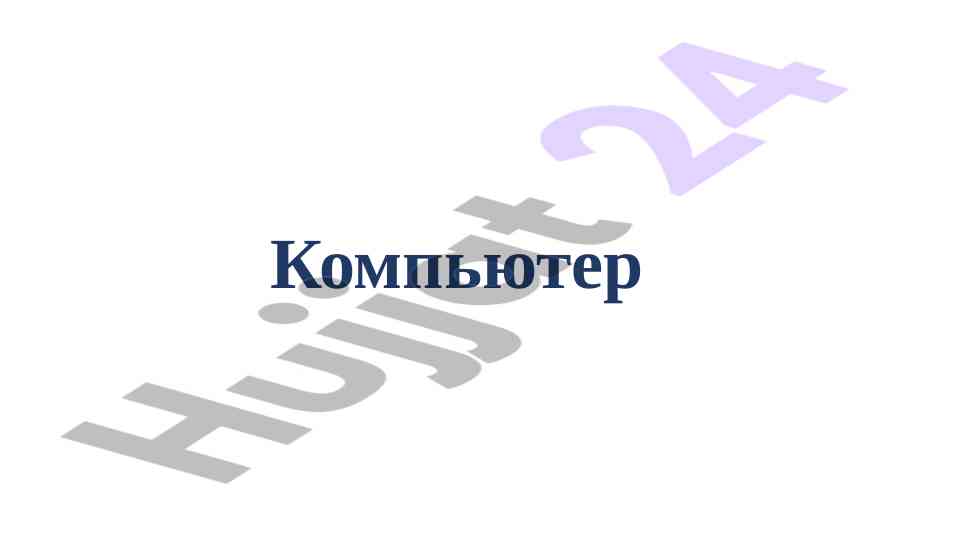 Asosiy kompyuter texnikalari tahlili