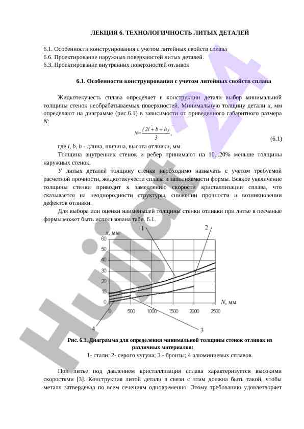 Технологичность литых деталей и конструирование
