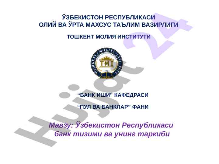 O‘zbekiston respublikasi bank tizimi va tarqibi