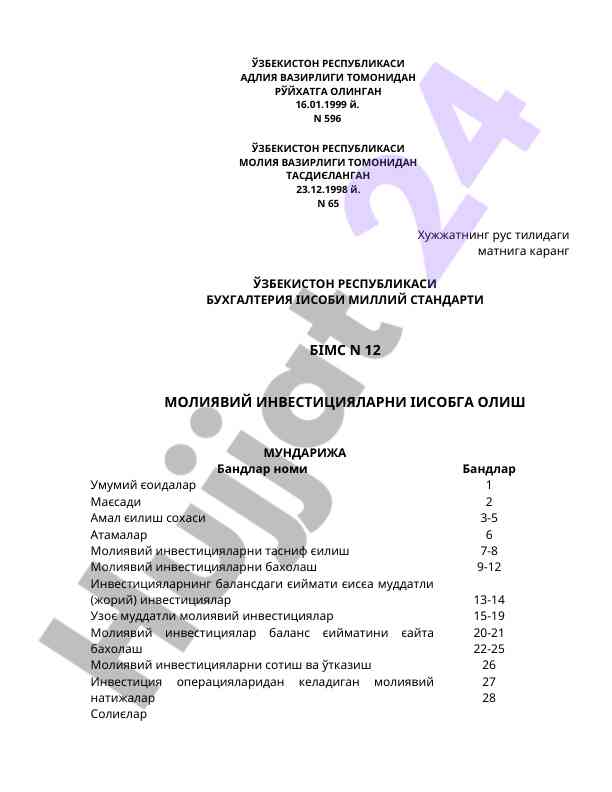Moliyaviy investitsiyalarni hisobga olish standarti