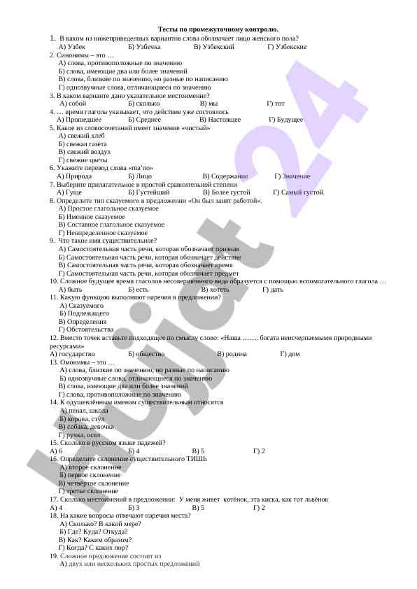 Testy po promezhutochnomu kontrolyu