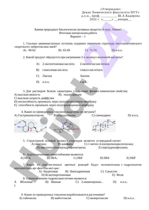Kimyoviy faol birikmalar bilan bog'liq test