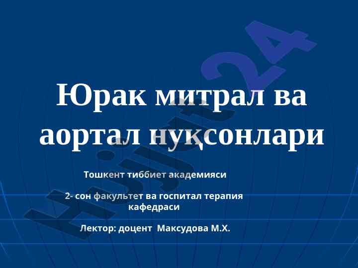 Юрак митрал ва аортал нуқсонлари режаси тушунчаси
