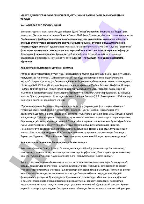 Hasharotlar ekologiyasi: tarixi va o‘rganilishi