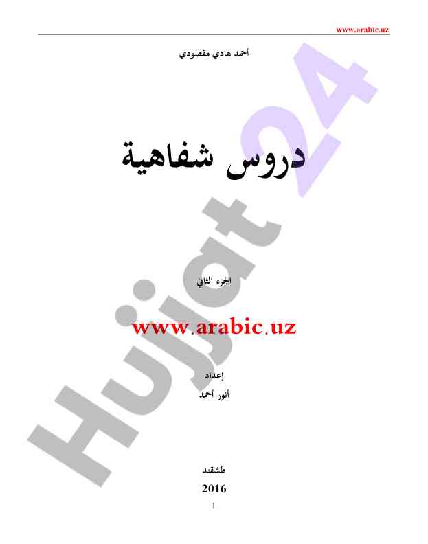 Boshlang‘ich arab tilini o‘rganish qo‘llanmasi