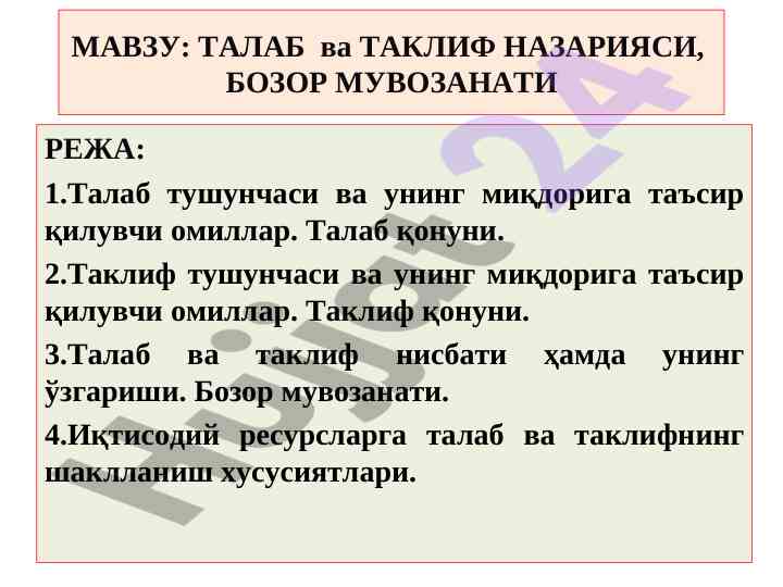Талаб ва таклиф назарияси: бозор мувозанати