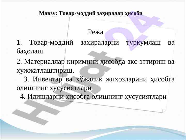 Tovar-moddiy zahiralarning hisobi va baholash