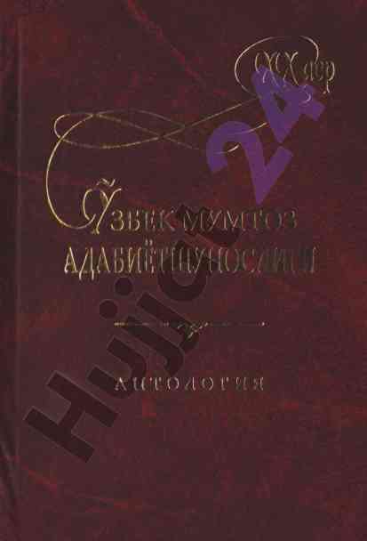 Xx asr o'zbek mumtoz adabiyotshunosligi