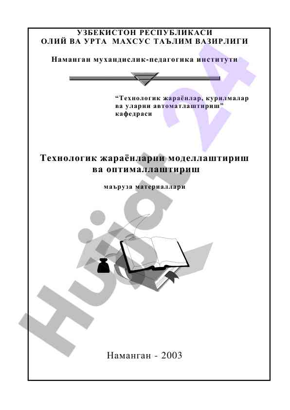 Texnologik jarayonlarni modellash va optimizatsiya