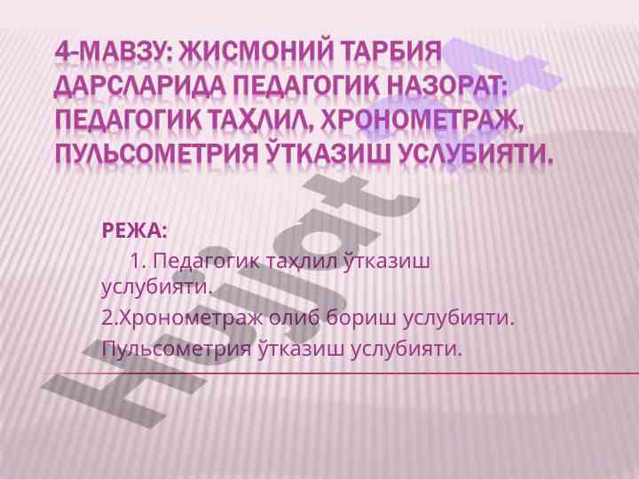 Педагогик таҳлил ва дарс тайёргарлиги