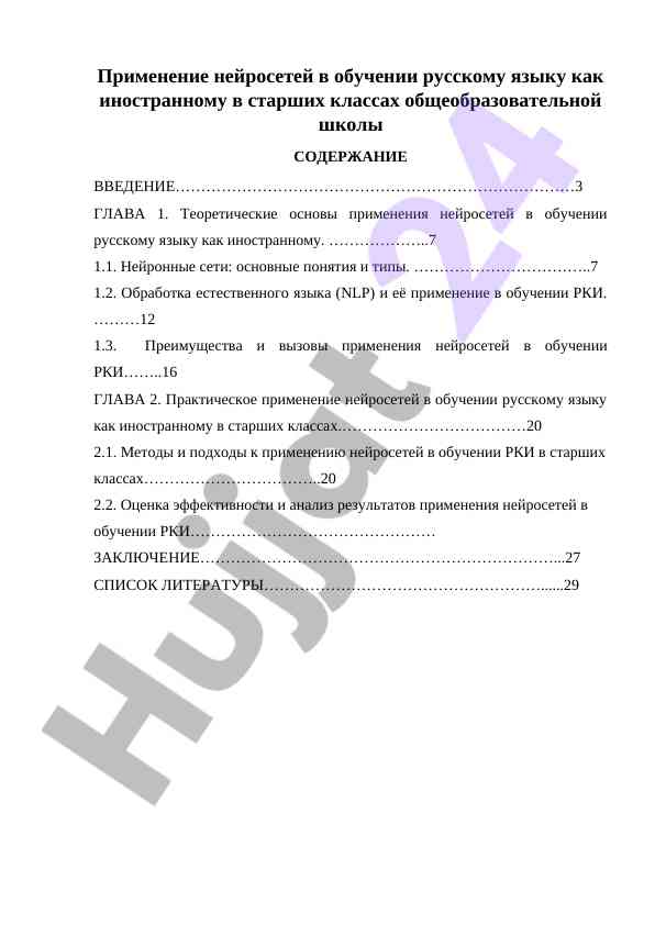 Nevrosetlarni rus tilida o‘qitishda qo‘llanishi
