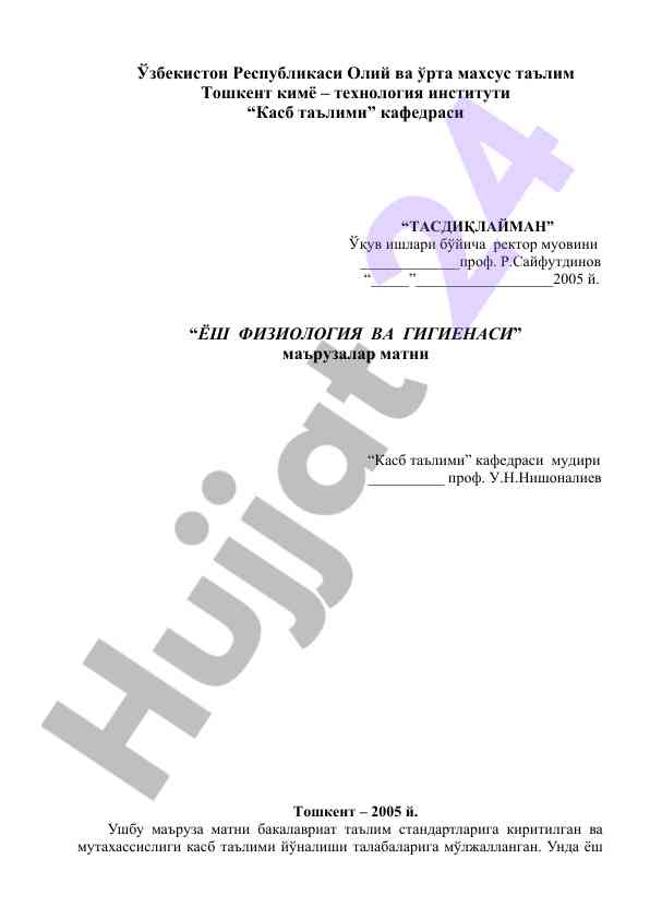Yosh fiziologiya va gigienasi mairuzalar matni
