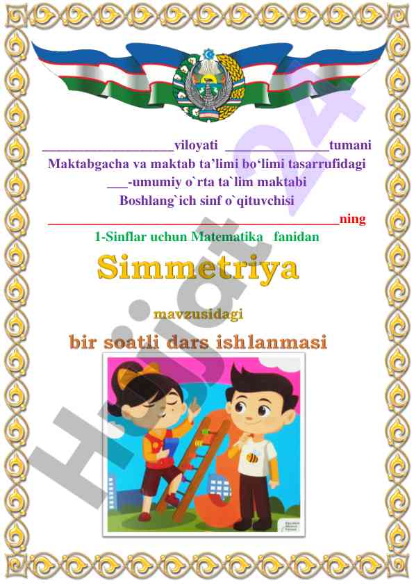 1-sinf uchun matematika dars rejasi: simmetriya