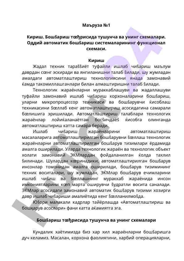 Boshqarish tizimlari haqida tushuncha