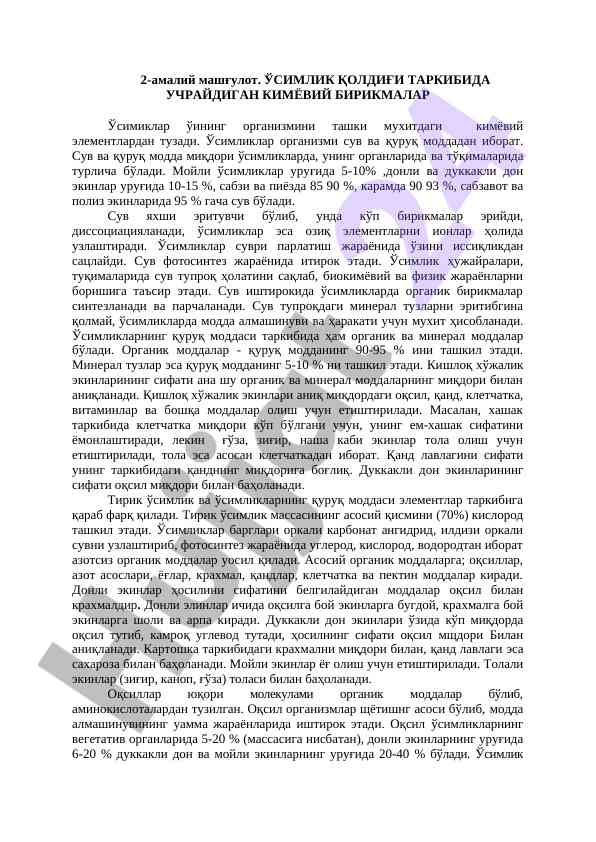 Ўсимлик қолдиғи таркиби ва унинг аҳамияти