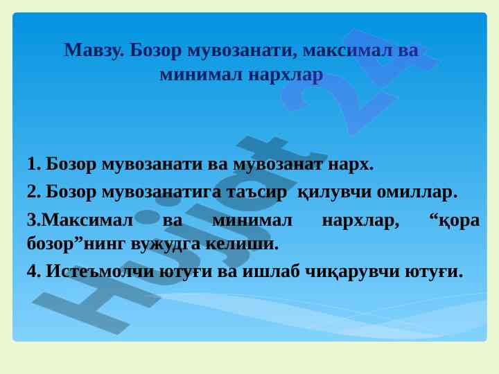 Bozor muvozanati uchun maksimal va minimal narxlar