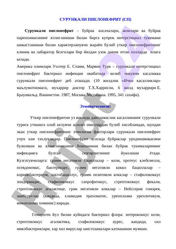 Suruиkali pielonefritning etiopatogenezi