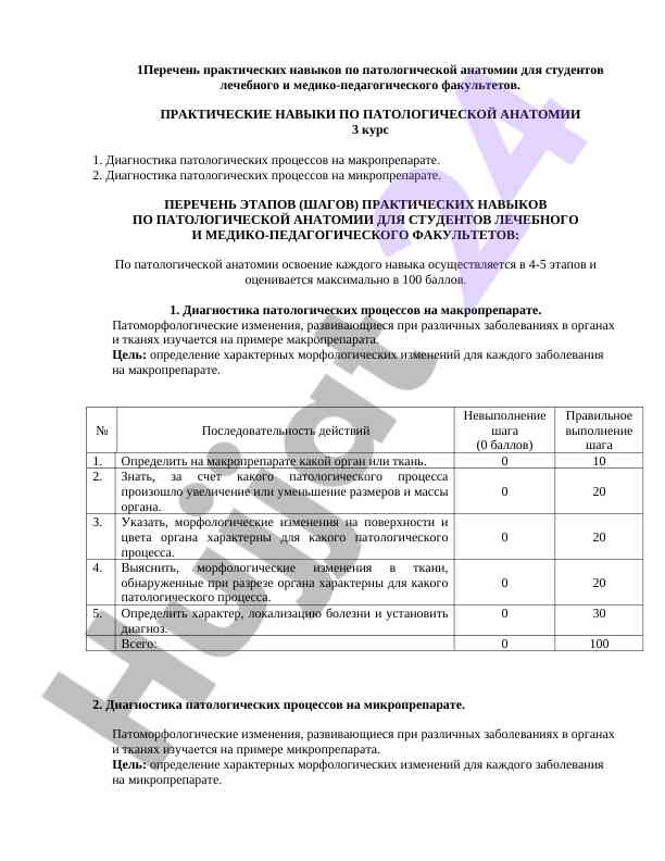 Praktik ko'nikmalar bo'yicha patalogik anatomiyada