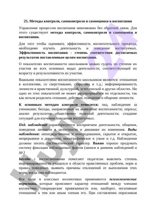 Nazorat usullari va o‘zini nazorat qilish vazifalari