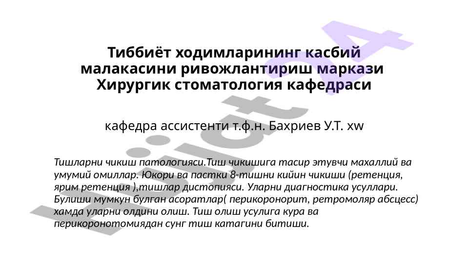 Tishlarni chikish patologiyasi va ularning asoratlari