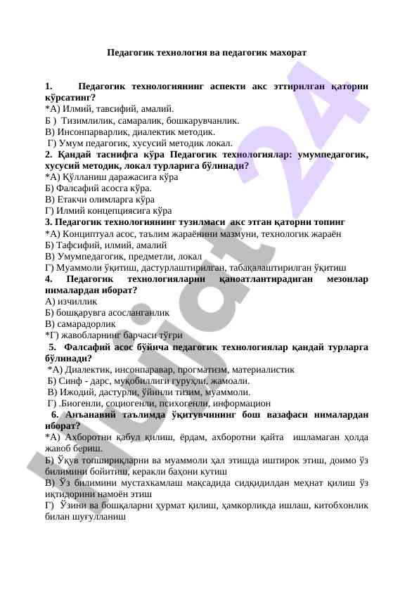 Pedagogik texnologiya va pedagogik mahorat