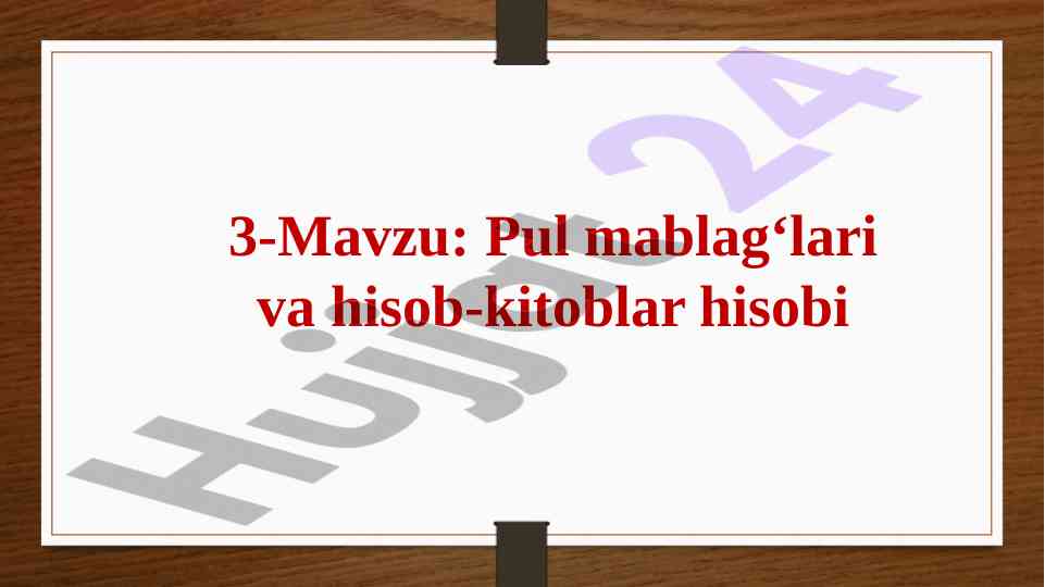 Pul mablag‘lari va hisob-kitoblar hisobi
