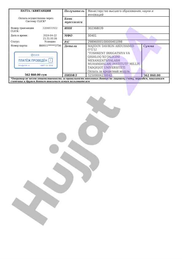 Оплата за кредитный модуль в университете
