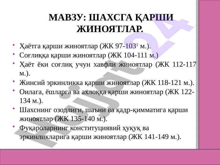 Хаётга қарши жиноятлар тадқиқоти
