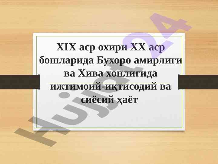 Xix asr oxiri va xx asr boshlarida xiva xonligi