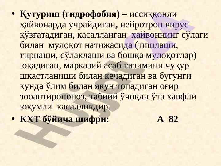 Қутуриш касаллиги: тадқиқот ва муаммолар