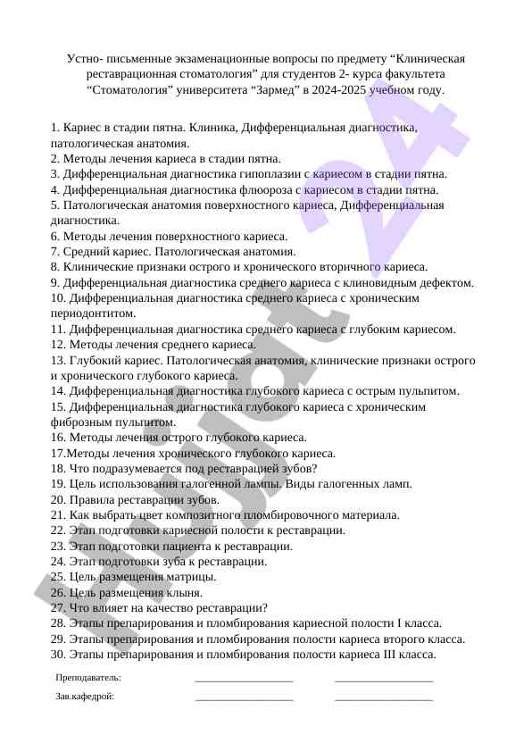 Устно-письменные экзаменационные вопросы по стоматологии
