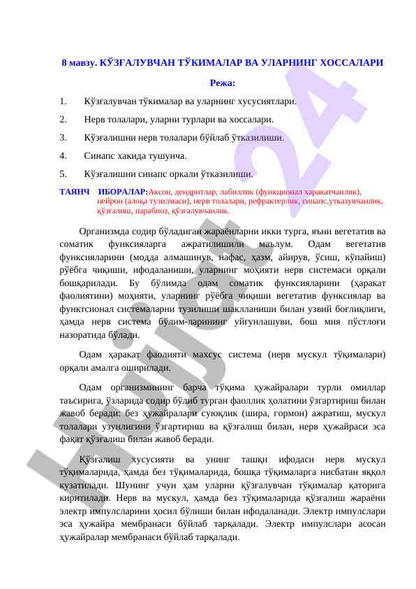 Кўзғалувчан тўкималар ва уларнинг хоссалари
