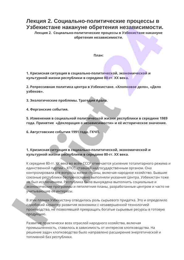 Социально-политические процессы в узбекистане