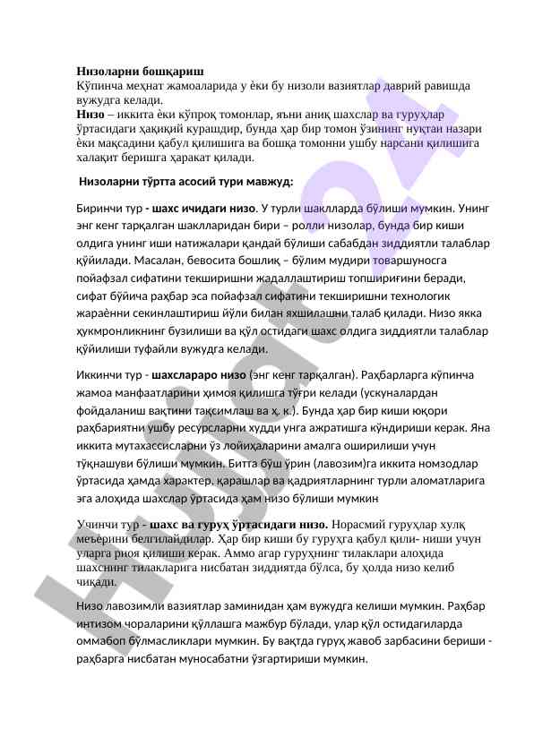 Низоларни бошқариш ва уларнинг туре