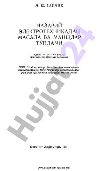 Nazariy elektrotekhnika bo‘yicha masala va mashqlar