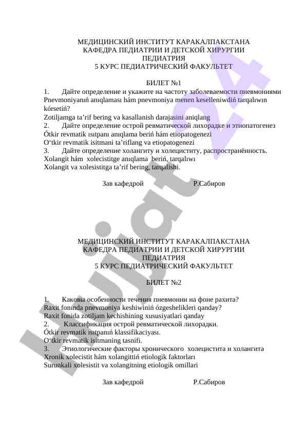 Определение и распространенность пневмонии и ревматики