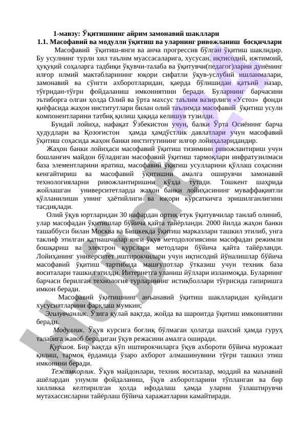 Zamonaviy o‘qitish shakllari va masofaviy o‘qitish
