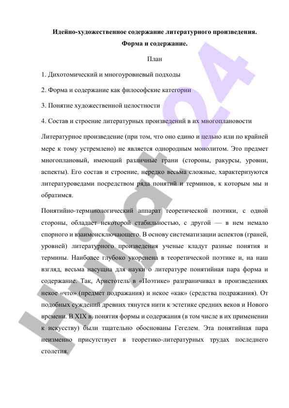 Idejno-hudojestvennoe soderzhaniye literaturnogo proizvedeniya