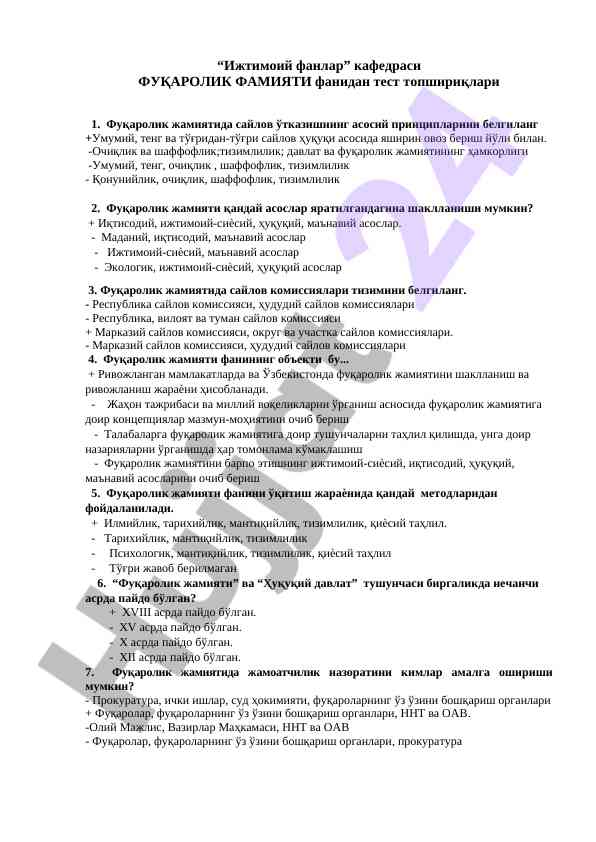 Фуқаролик фаолиятини тест топшириқлари