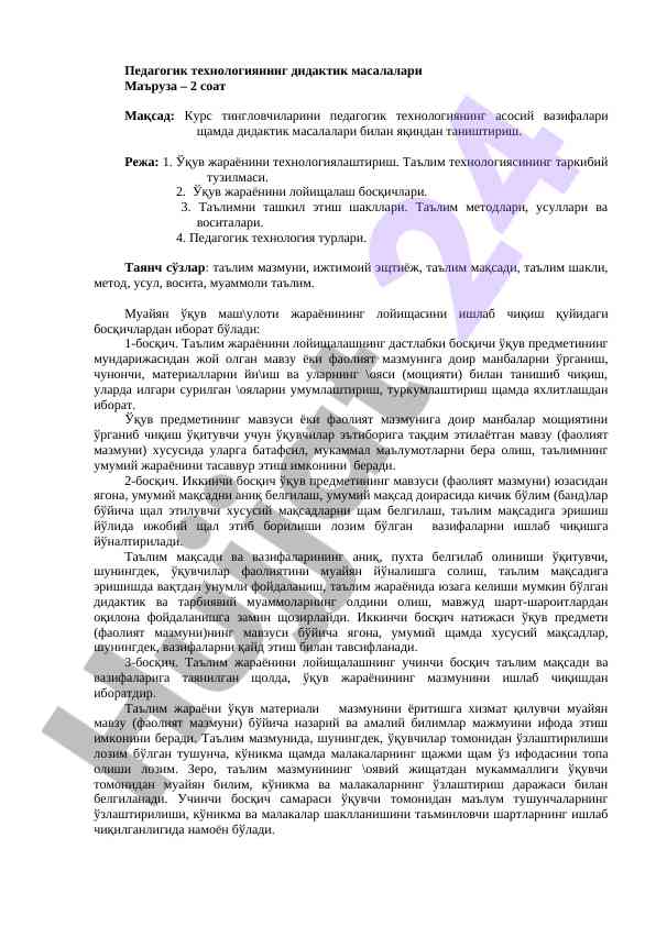 Pedagogik texnologiyaning didadiktik masalalari