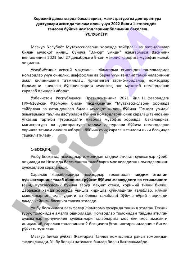 Хорижий дамлатларда бакалавриат талаблари ахборотлари