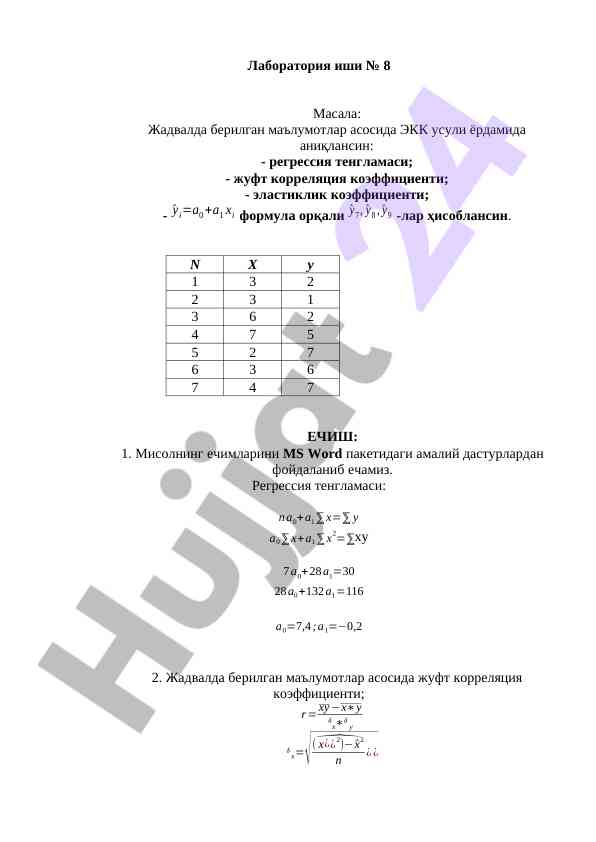 Laboratoriya ishida ekonometrik hisoblash metodlari