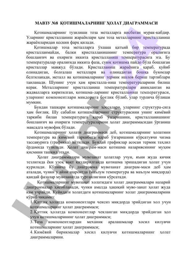Қотишмаларнинг ҳолат диаграммаси таҳлили
