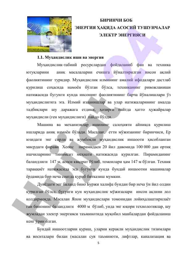 Birinchi bob energiya haqida asosiy tushunchalar
