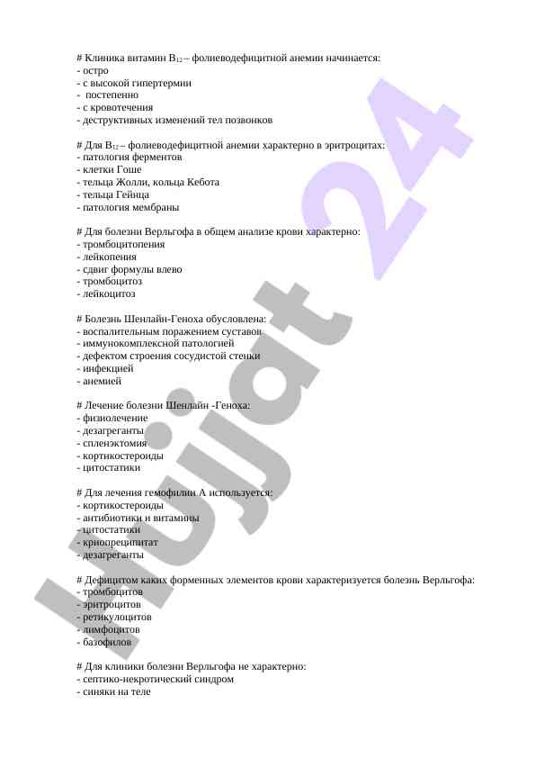 Клиника витамин в12 – фолиеводефицитной анемии