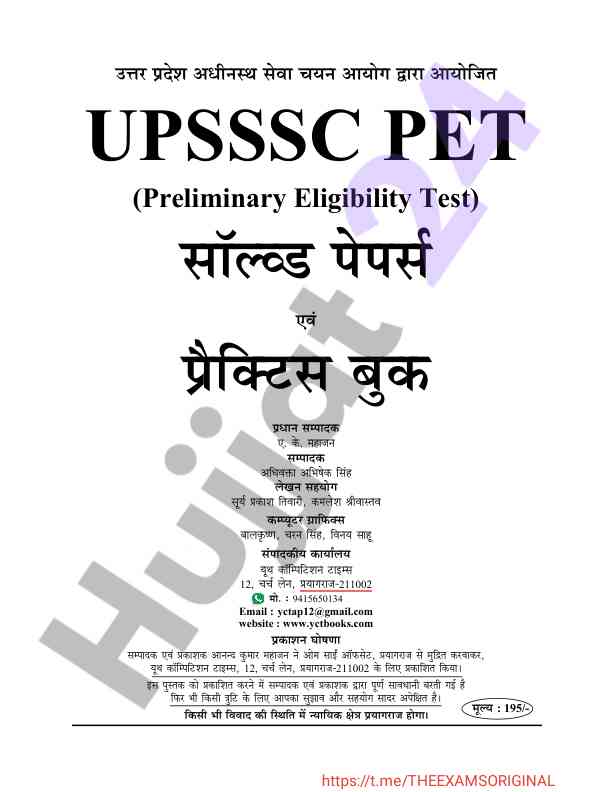 Upsssc pet preliminary eligibility test insights