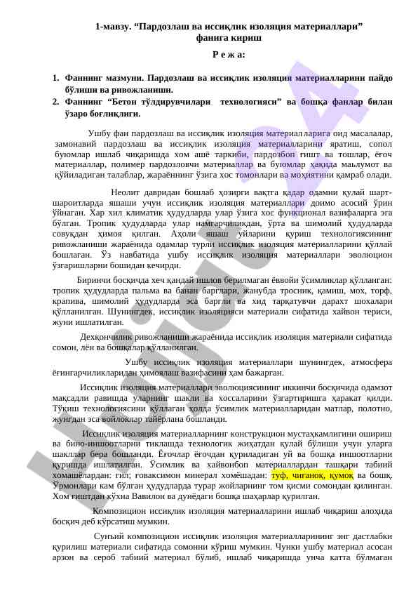 Пардозлаш ва иссиқлик изоляция материаллари фанига кириш